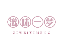 滋味一梦 第29类食品商标图样