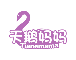 天鹅妈妈 第29类食品商标图样