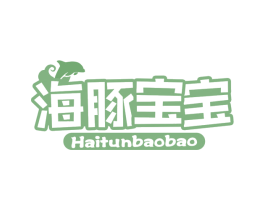 海豚宝宝 第29类食品商标图样