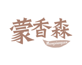 蒙香森 第29类食品商标图样
