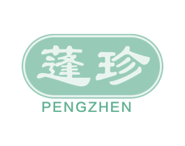 蓬珍 第29类食品商标图样
