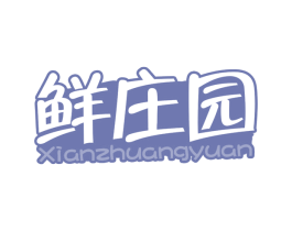 鲜庄园 第29类食品商标图样