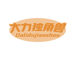 大力独角兽 第29类食品商标图样