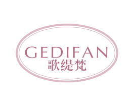歌缇梵 第30类小食配料商标图样