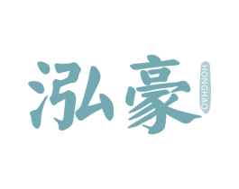 泓豪 第30类小食配料商标图样