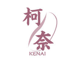 柯奈 第30类小食配料商标图样