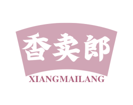 香卖郎 第30类小食配料商标图样