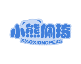 小熊佩琦 第30类小食配料商标图样