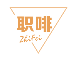 职啡 第30类小食配料商标图样