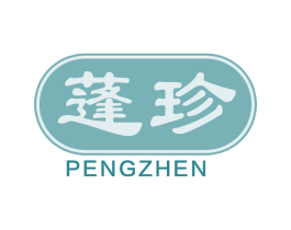 蓬珍 第30类小食配料商标图样