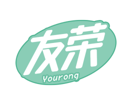 友荣 第30类小食配料商标图样