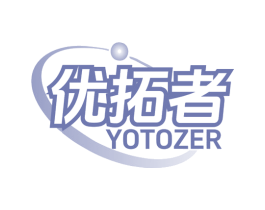 优拓者 YOTOZER 第12类运输工具商标图样