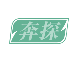 奔探 第25类服装鞋帽商标图样