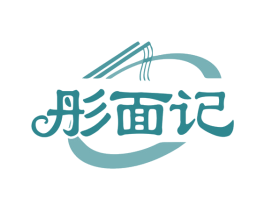 彤面记 第30类小食配料商标图样