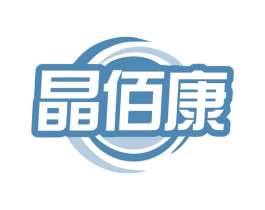 晶佰康 第35类广告贸易商标图样