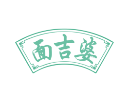 面吉婆 第43类餐饮酒店商标图样
