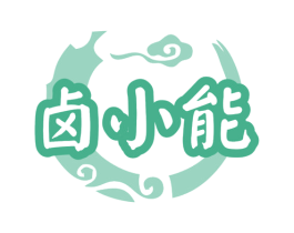 卤小能 第43类餐饮酒店商标图样
