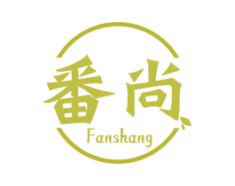 番尚 第32类啤酒饮料商标图样