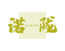 诺陇 第33类酒商标图样