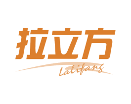 拉立方 第39类运输旅行商标图样