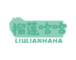 榴莲哈哈 第43类餐饮酒店商标图样
