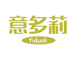 意多莉 第43类餐饮酒店商标图样