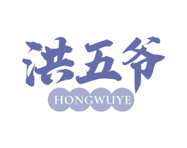 洪五爷 第43类餐饮酒店商标图样