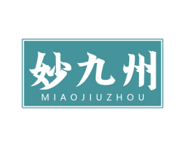 妙九州 第43类餐饮酒店商标图样