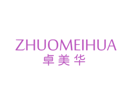 卓美华 第43类餐饮酒店商标图样