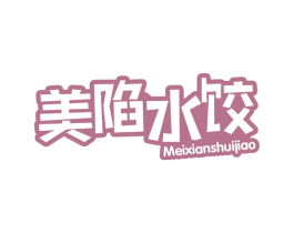 美陷水饺 第43类餐饮酒店商标图样