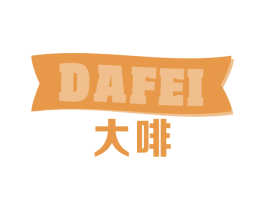 大啡 第43类餐饮酒店商标图样