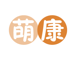 萌康 第44类医疗园艺商标图样