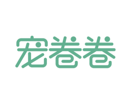 宠卷卷 第31类水果花木商标图样
