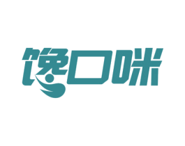 馋口咪 第29类食品商标图样