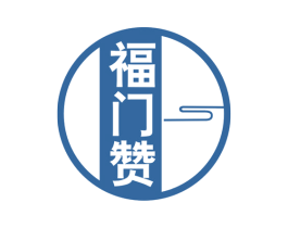 福门赞 第30类小食配料商标图样