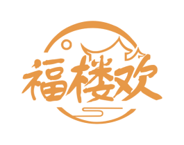 福楼欢 第43类餐饮酒店商标图样