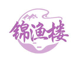 锦渔楼 第43类餐饮酒店商标图样