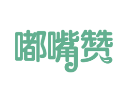 嘟嘴赞 第30类小食配料商标图样