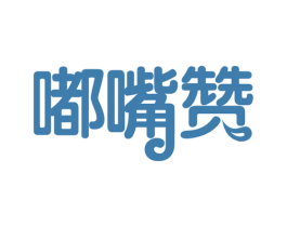 嘟嘴赞 第29类食品商标图样