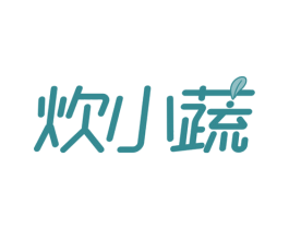 炊小蔬 第30类小食配料商标图样