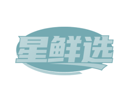 星鲜选 第31类水果花木商标图样