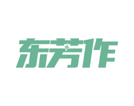 东芳作 第28类体育玩具商标图样