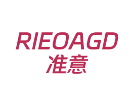 RIEOAGD 准意 第25类服装鞋帽商标图样