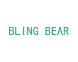 BLING BEAR 第24类布料床单商标图样