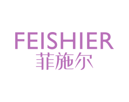菲施尔 第25类服装鞋帽商标图样