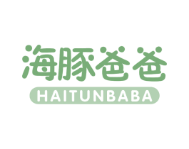 海豚爸爸 第3类化妆品商标图样