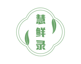 慧鲜录 第30类小食配料商标图样