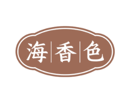 海|香|色 第29类食品商标图样