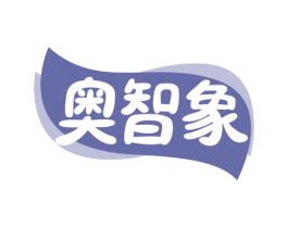 奥智象 第41类教育娱乐商标图样
