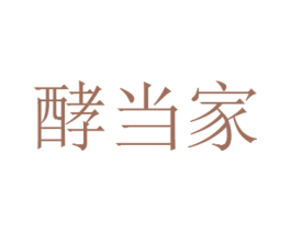 酵当家 第32类啤酒饮料商标图样
